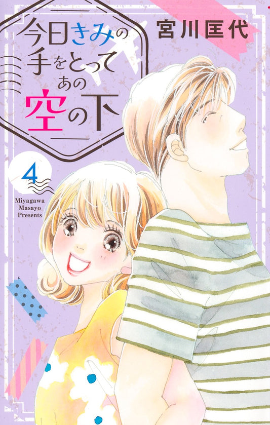 Office You Comics Today, I Take Your Hand Beneath That Sky Vol. 4 - Shueisha Japanese edition, cover