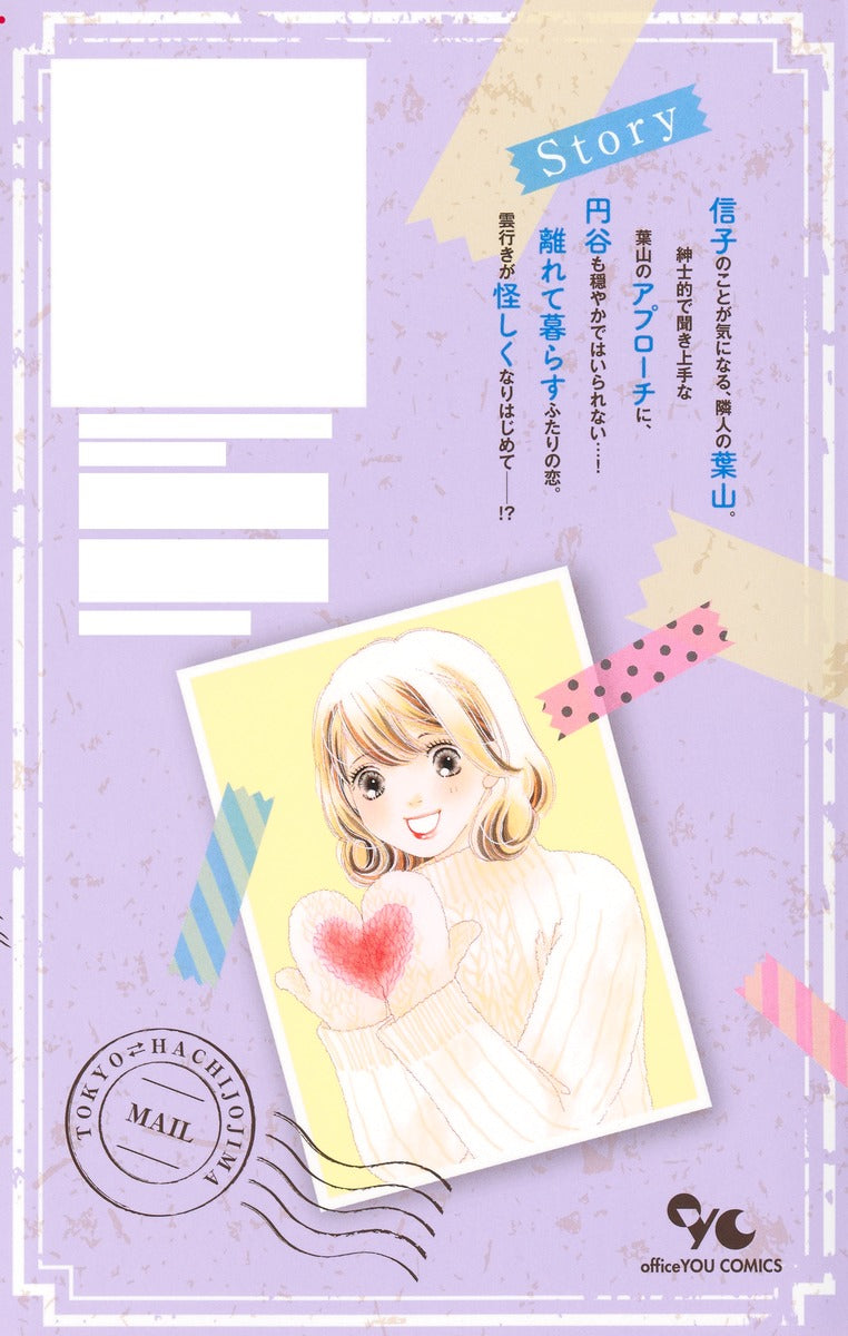 Office You Comics Today, I Take Your Hand Beneath That Sky Vol. 4 - Shueisha Japanese edition, second publisher image
