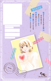 Office You Comics Today, I Take Your Hand Beneath That Sky Vol. 4 - Shueisha Japanese edition, second publisher image