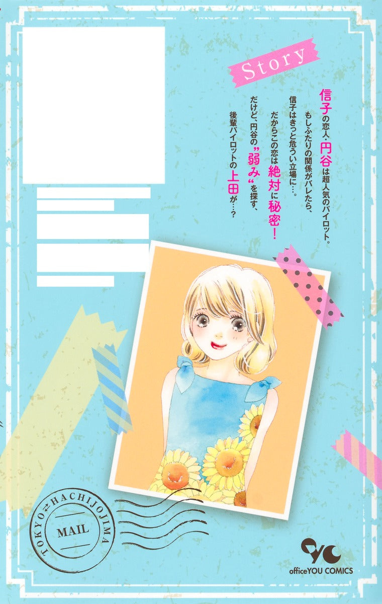Office You Comics Today, I Take Your Hand Beneath That Sky Vol. 5 - Shueisha Japanese edition, second publisher image