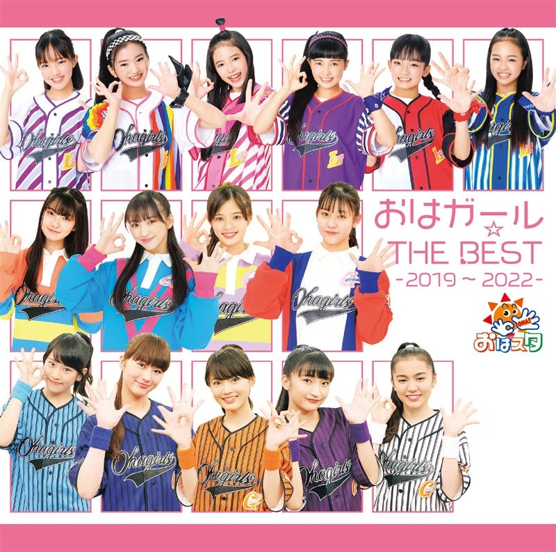 Oha Girl THE BEST -2019-2022- Standard Edition CD cover