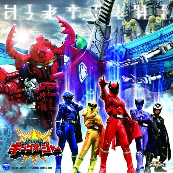 Ohsama Sentai King-Ohger Theme Song Collection CD cover