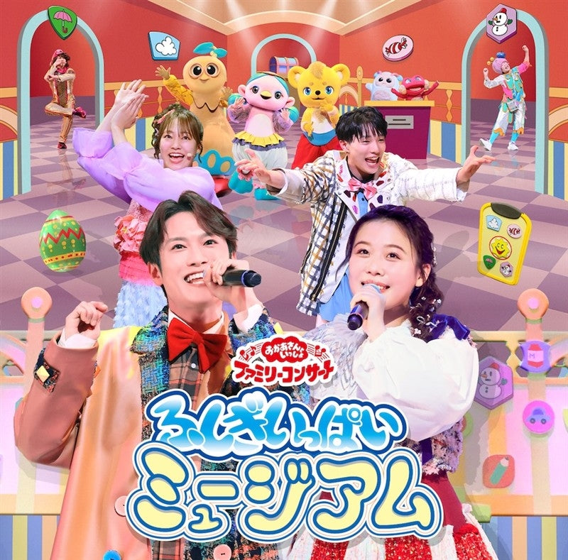 Okaasan to Issho Family Concert Fushigi Ippai Museum CD cover