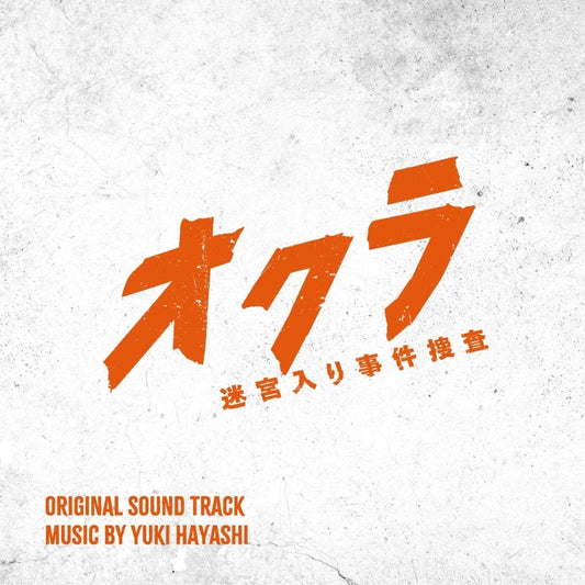Okura - Meikyuiri Jiken Sosa Original Soundtrack by Yuki Hayashi CD - jacket artwork 1