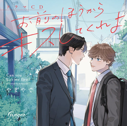 Omae no Ho kara Kiss Shite Kure yo Standard Drama CD - front cover
