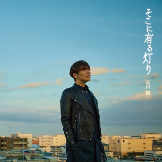 One-Punch Man Season 3 Soko ni Aru Akari by Makoto Furukawa Standard Edition CD - jacket artwork 1