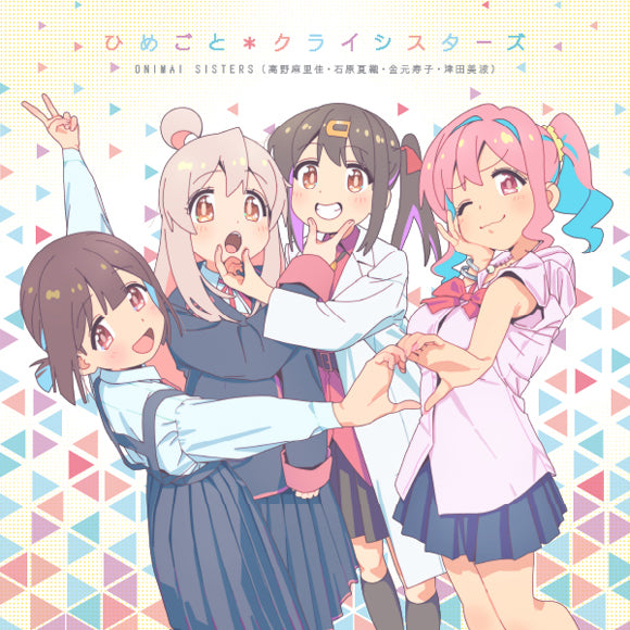 ONIMAI: I'm Now Your Sister! Himegoto Crisis Sisters by ONIMAI SISTERS CD - jacket artwork 1