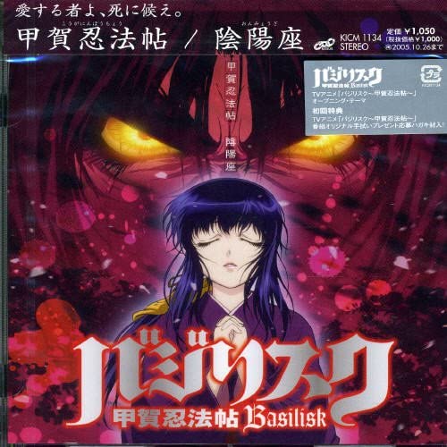 Onmyo-za Koga Ninpocho Basilisk CD - front cover