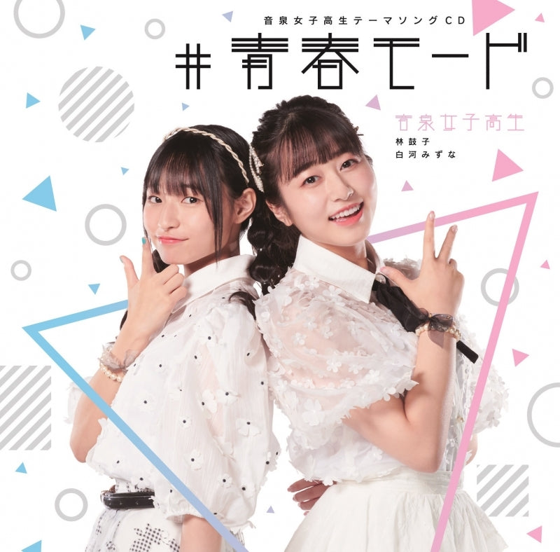 Onsen Joshikosei #Seishun Mode Theme Song CD - jacket artwork 1