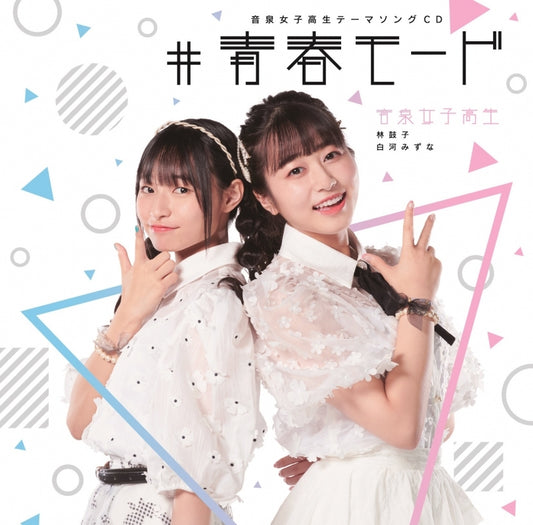 Onsen Joshikosei #Seishun Mode Theme Song CD - jacket artwork 1