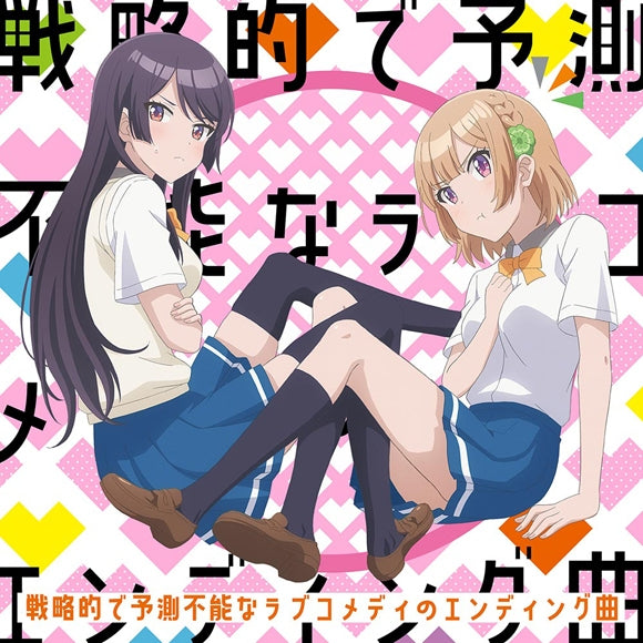 Osamake Senryakuteki de Yosoku Funo na Love Comedy no Ending Kyoku CD - jacket artwork 1