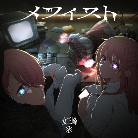 Oshi no Ko Mephisto by QUEEN BEE Standard Edition CD - jacket artwork 1