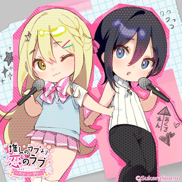OshiRabu: Waifus Over Husbandos Love or Die Step by Step 2-CD Set - jacket artwork 1