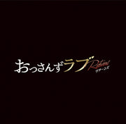 Ossan's Love Returns Original Soundtrack by Shin Kono CD - jacket artwork 1