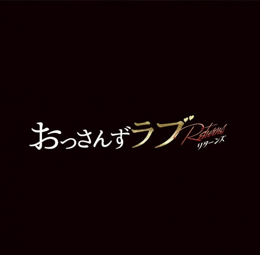 Ossan's Love Returns Original Soundtrack by Shin Kono CD - jacket artwork 1