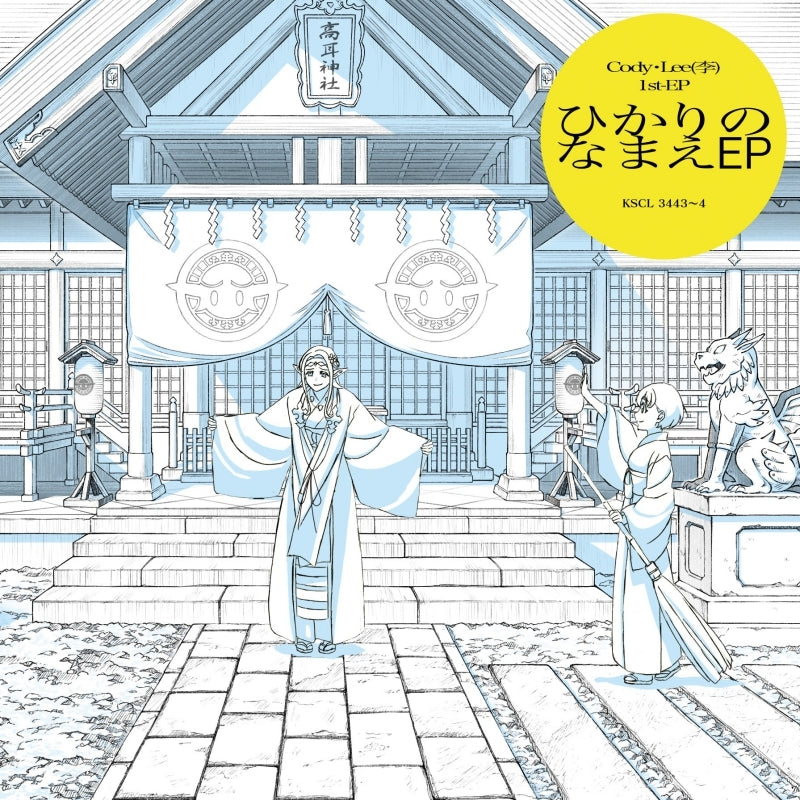 Otaku Elf Hikari no Namae by Cody Lee EP CD & Blu-ray - jacket artwork 1