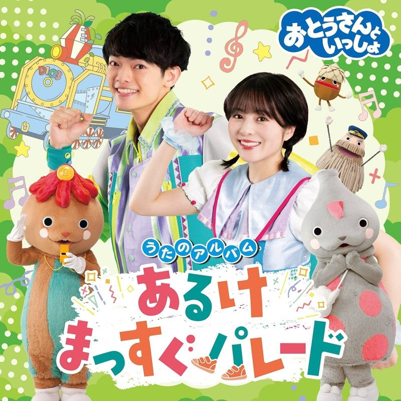 Otousan to Issho Aruke Massugu Parade Song Album CD cover