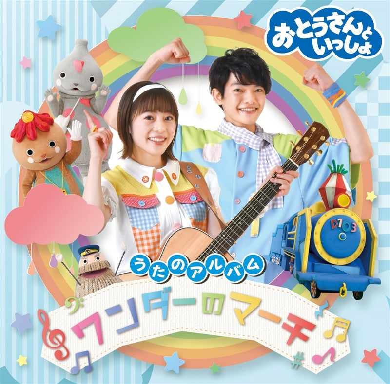 Otousan to Issho Wonder no March Song Album CD cover