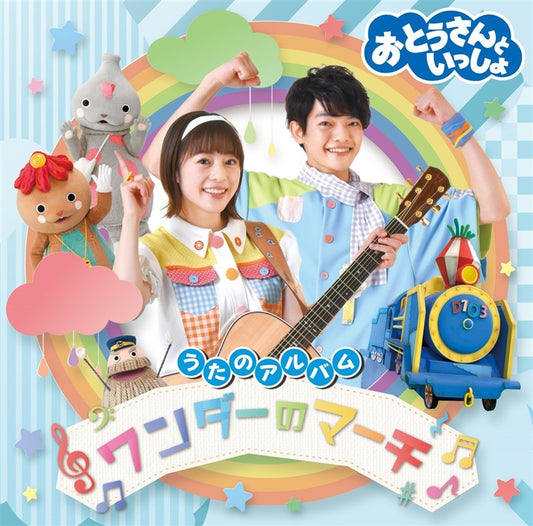 Otousan to Issho Wonder no March Song Album CD cover