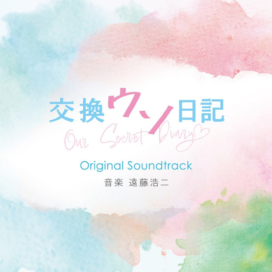 Our Secret Diary Original Soundtrack by Koji Endo CD - jacket artwork 1