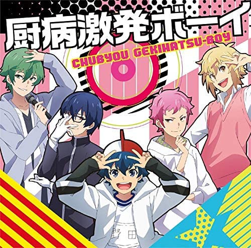 Outburst Dreamer Boys Chubyo Gekihatsu Boy CD - front cover