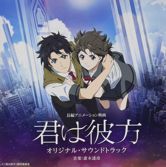 Over the Sky Original Soundtrack by Tatsuhiko Saiki CD - front cover