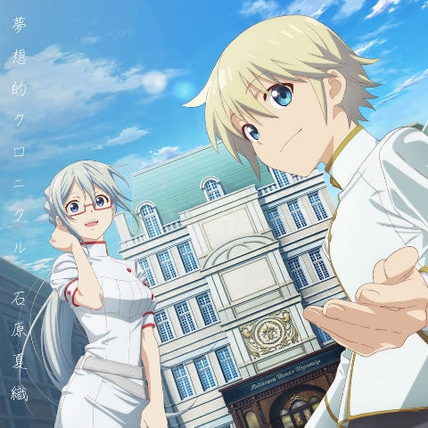 Parallel World Pharmacy Musoteki Chronicle by Kaori Ishihara Standard Edition CD - jacket artwork 1