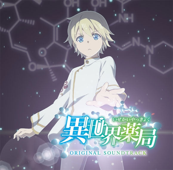 Parallel World Pharmacy Original Soundtrack CD - jacket artwork 1