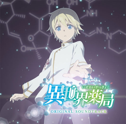 Parallel World Pharmacy Original Soundtrack CD - jacket artwork 1