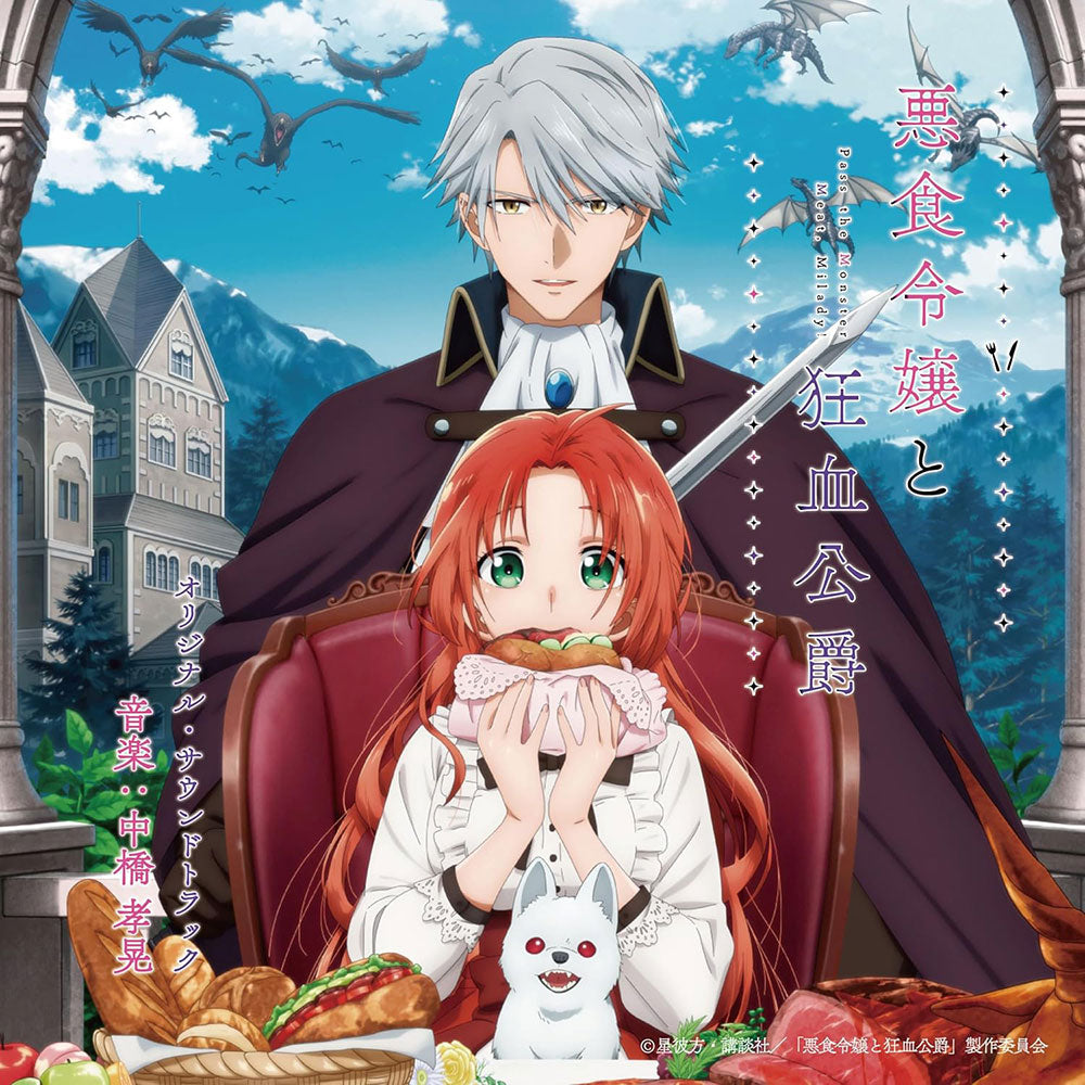 Pass the Monster Meat, Milady! Original Soundtrack CD - front cover