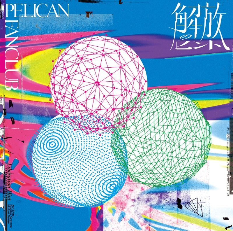 PELICAN FANCLUB Kaiho no Hint Standard Edition CD cover