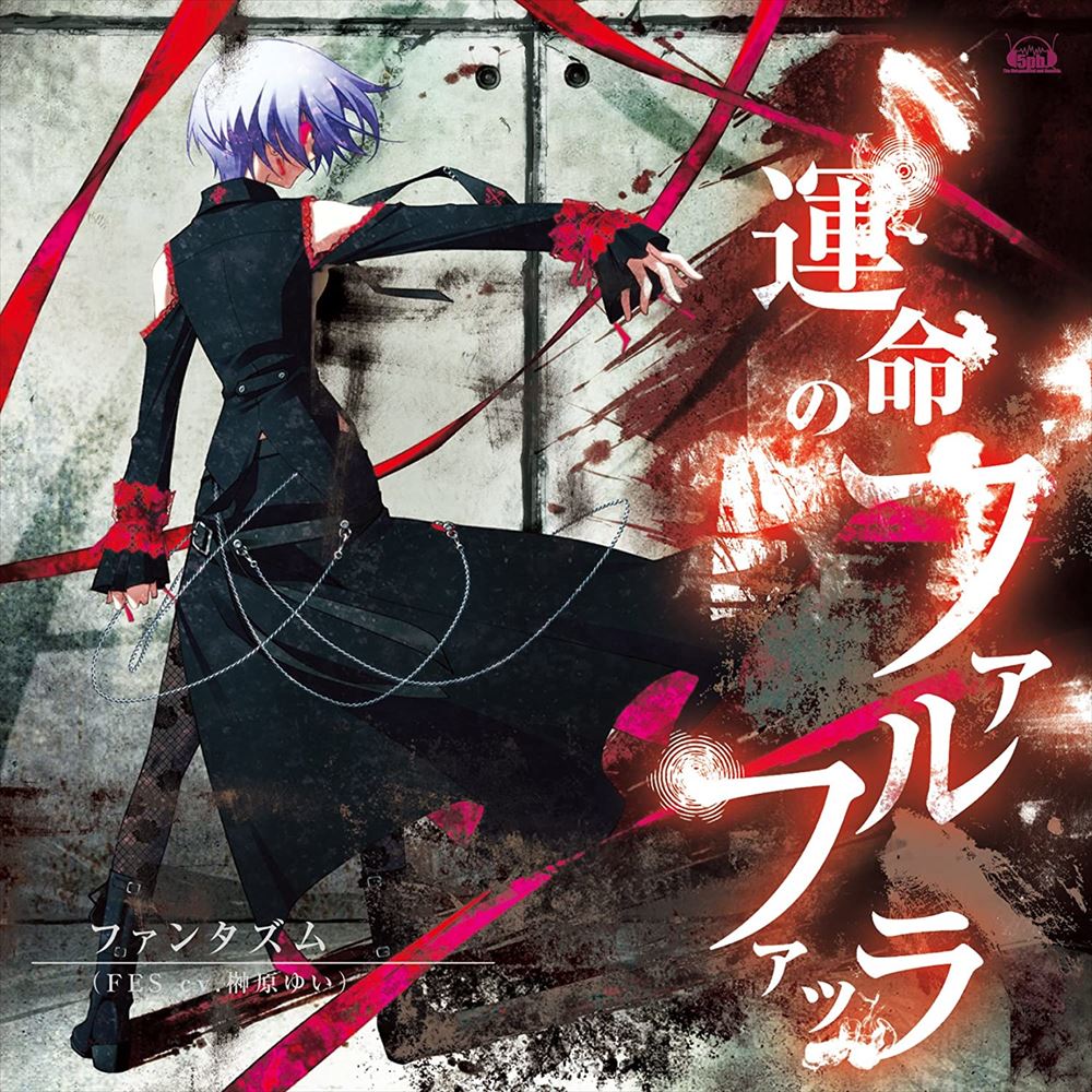 Phantasm Unmei no Farfalla STEINS GATE CD - front cover