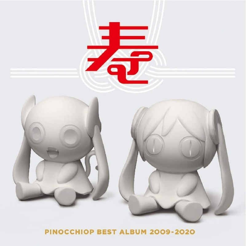 PinocchioP Best Album 2009-2020 Kotobuki 3CD cover