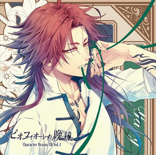 Piofiore Character Drama CD Vol. 4 Yang - front cover