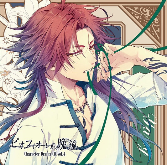 Piofiore Character Drama CD Vol. 4 Yang - front cover