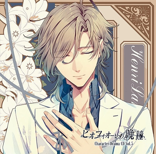 Piofiore Character Drama CD Vol. 5 Henri Lambert - front cover