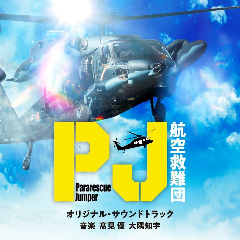 PJ - Koku Kyunandan Original Soundtrack by Yu Takami and Tomotaka Osumi CD - jacket artwork 1