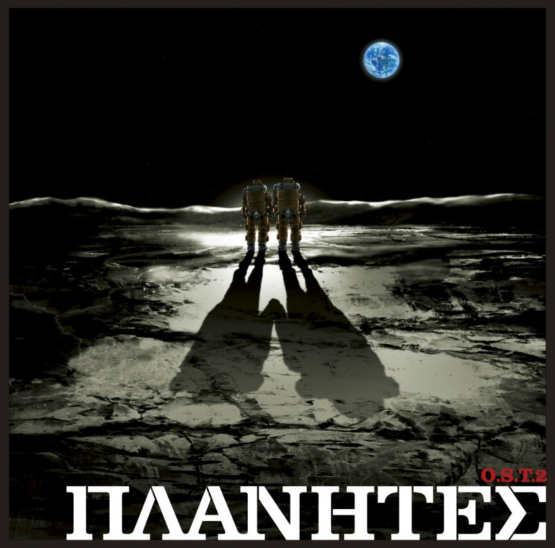 Planetes Original Soundtrack 2 by Kotaro Nakagawa CD - jacket artwork 1