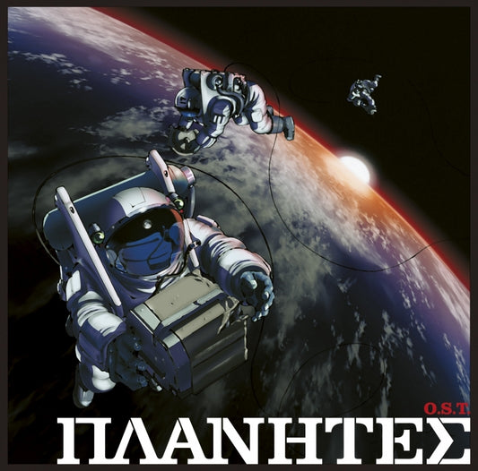 Planetes Original Soundtrack by Kotaro Nakagawa CD - jacket artwork 1