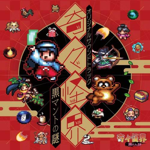 Pocky & Rocky Reshrined Original Soundtrack by Hiroyuki Iwatsuki CD - jacket artwork 1