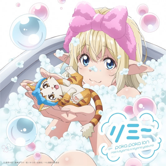 Poka Poka Ion Limmy Anime Standard Edition CD - jacket artwork 1
