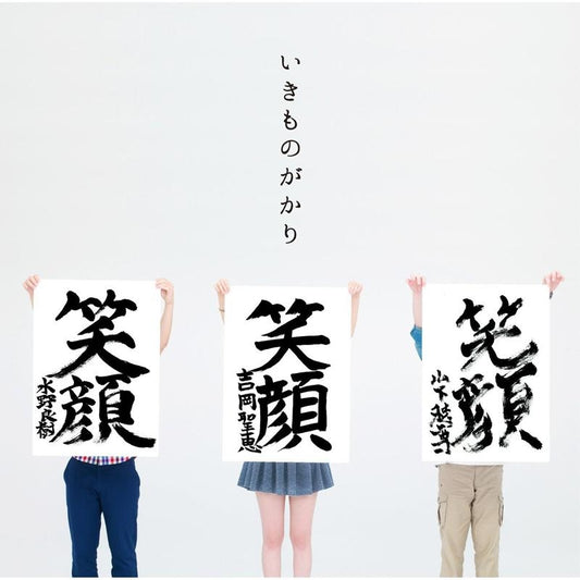 Pokemon Ikimonogakari Egao Standard CD - front cover