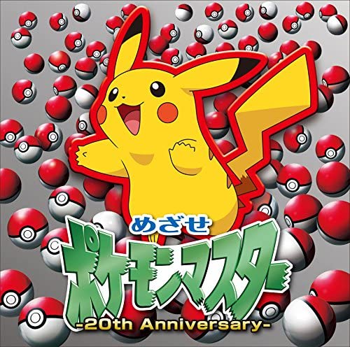 Pokemon Mezase Pokemon Master 20th Anniversary CD - front cover