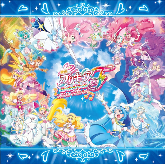 Pretty Cure All Stars F Original Soundtrack by Erika Fukasawa CD - jacket artwork 1