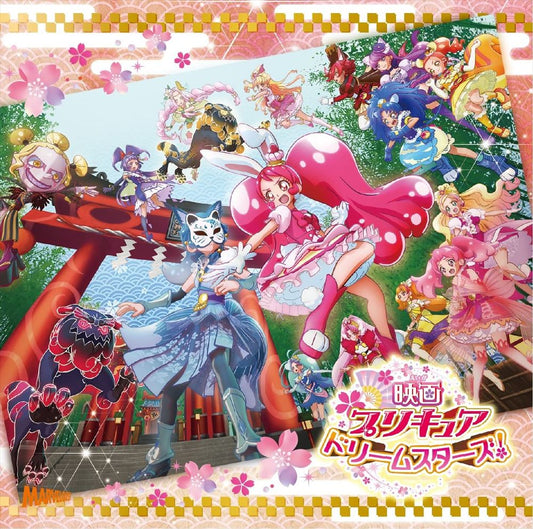 Pretty Cure Dream Stars Movie Theme Songs CD - front cover