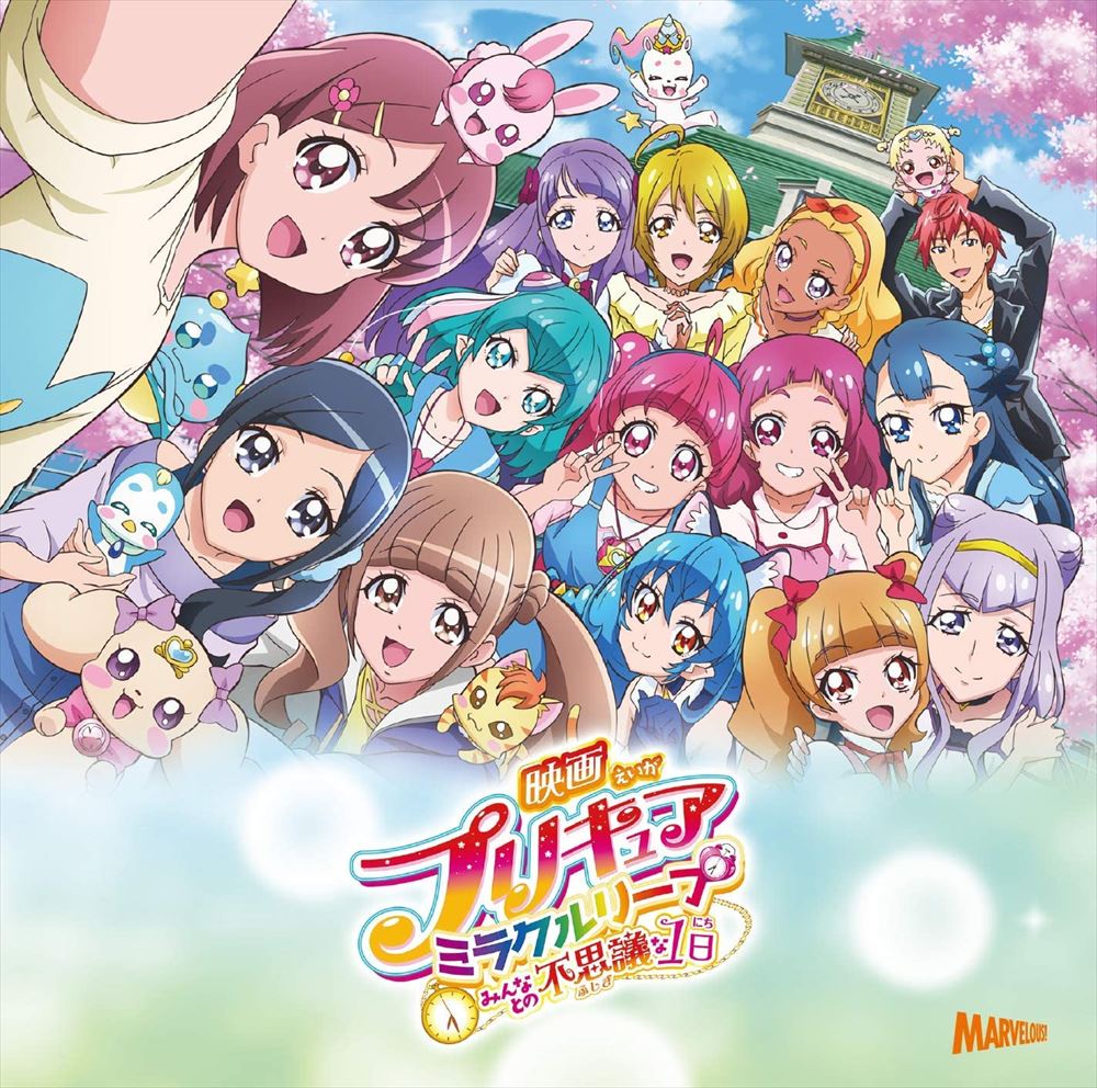Pretty Cure Miracle Leap Movie Theme Songs Standard CD - front cover