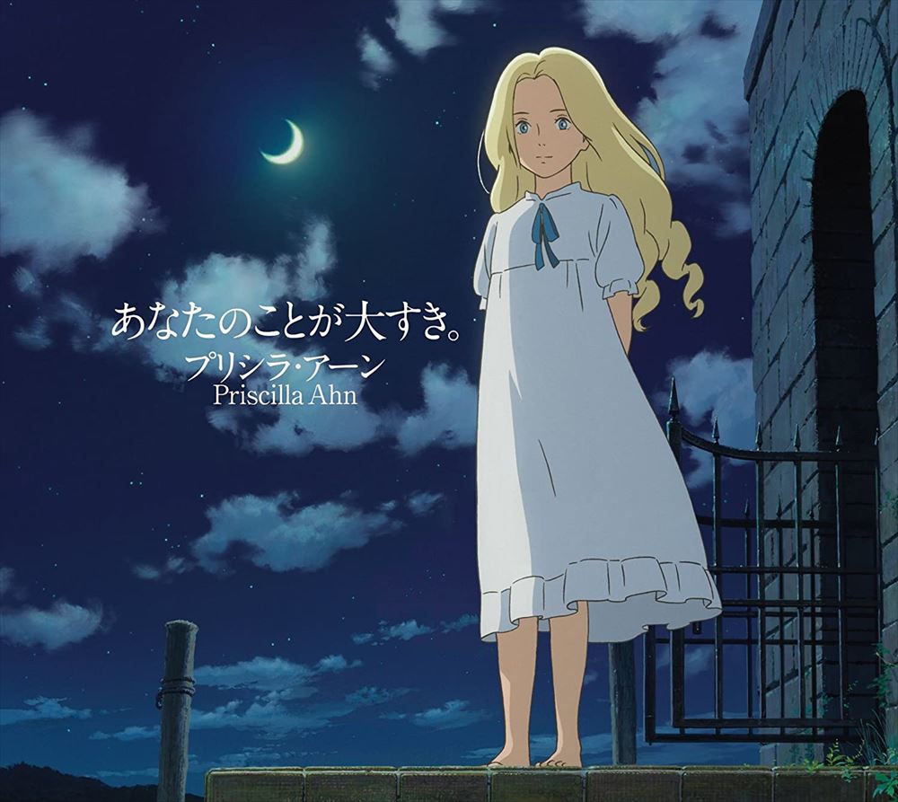 Priscilla Ahn Just Know That I Love You CD - front cover