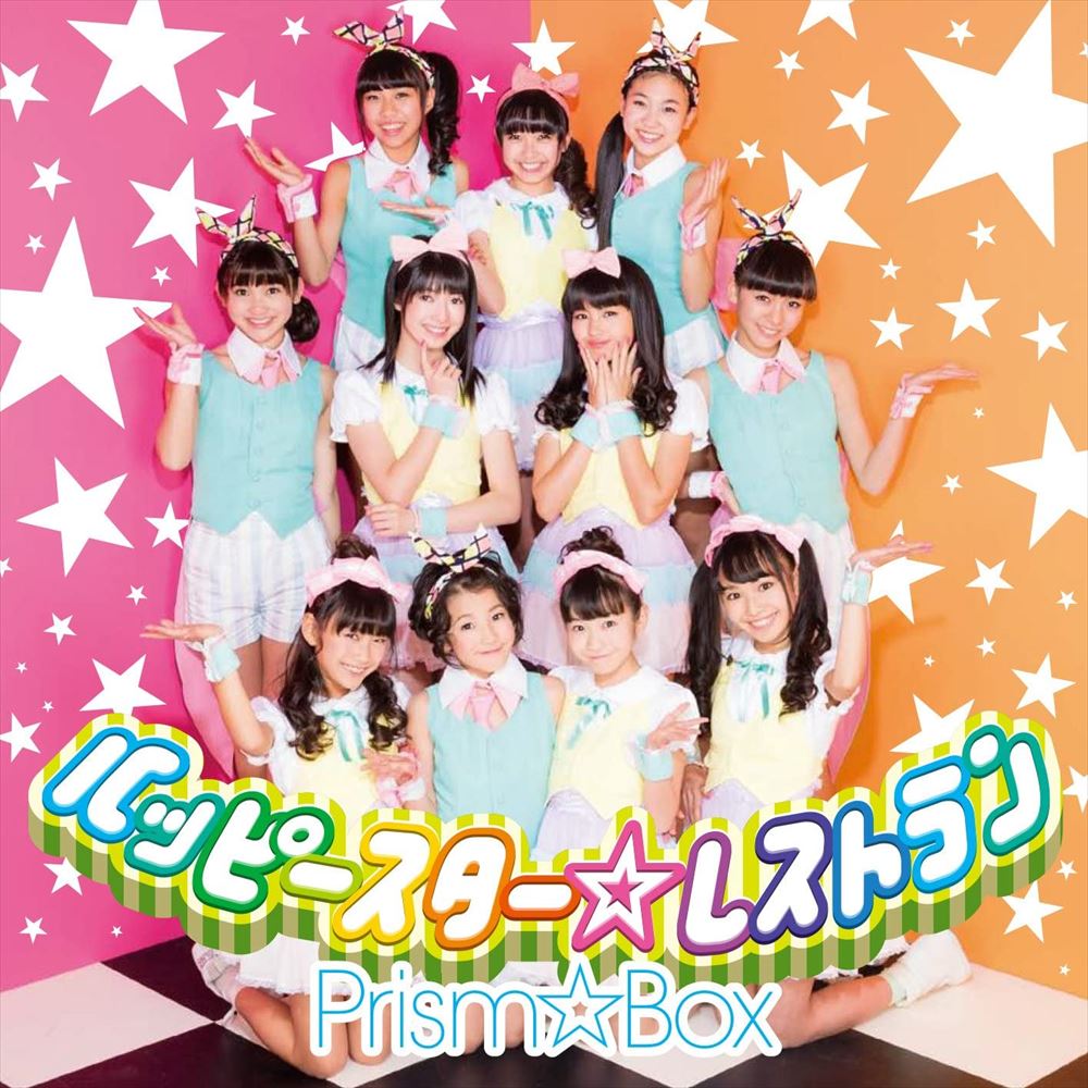 Prism☆Box Happy Star Restaurant CD + DVD - front cover