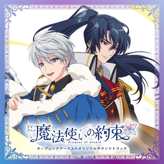 Promise of Wizard Original Soundtrack with Year N CD - jacket artwork 1