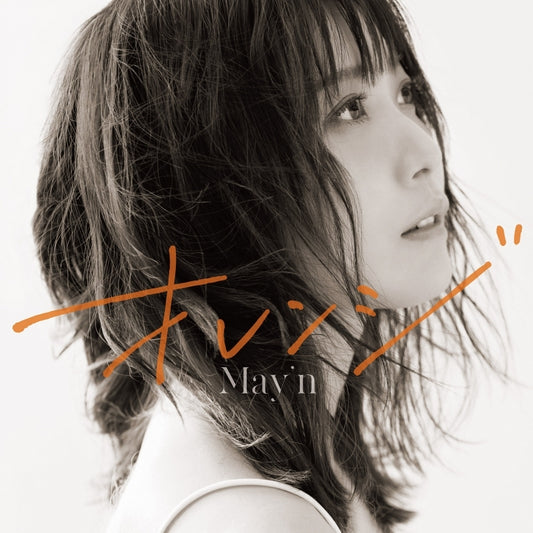 PuraOre! Pride of Orange Orange by May'n Standard Edition CD - jacket artwork 1